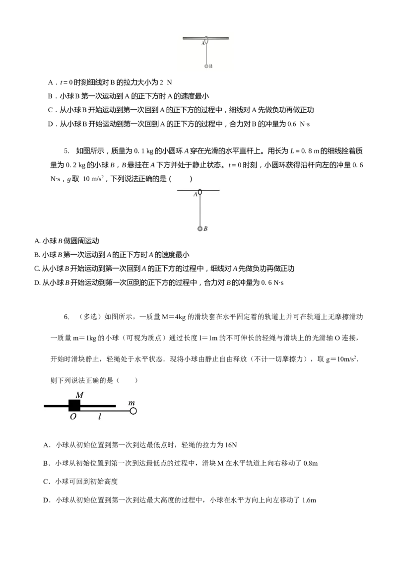 2024届高考物理一轮复习动量专题精准提升强化10：动量守恒应用之悬绳模型（难度：偏难）_4.2025物理总复习_2024年新高考资料_3.2024专项复习_2024届高考物理一轮复习动量专题精准提升强化