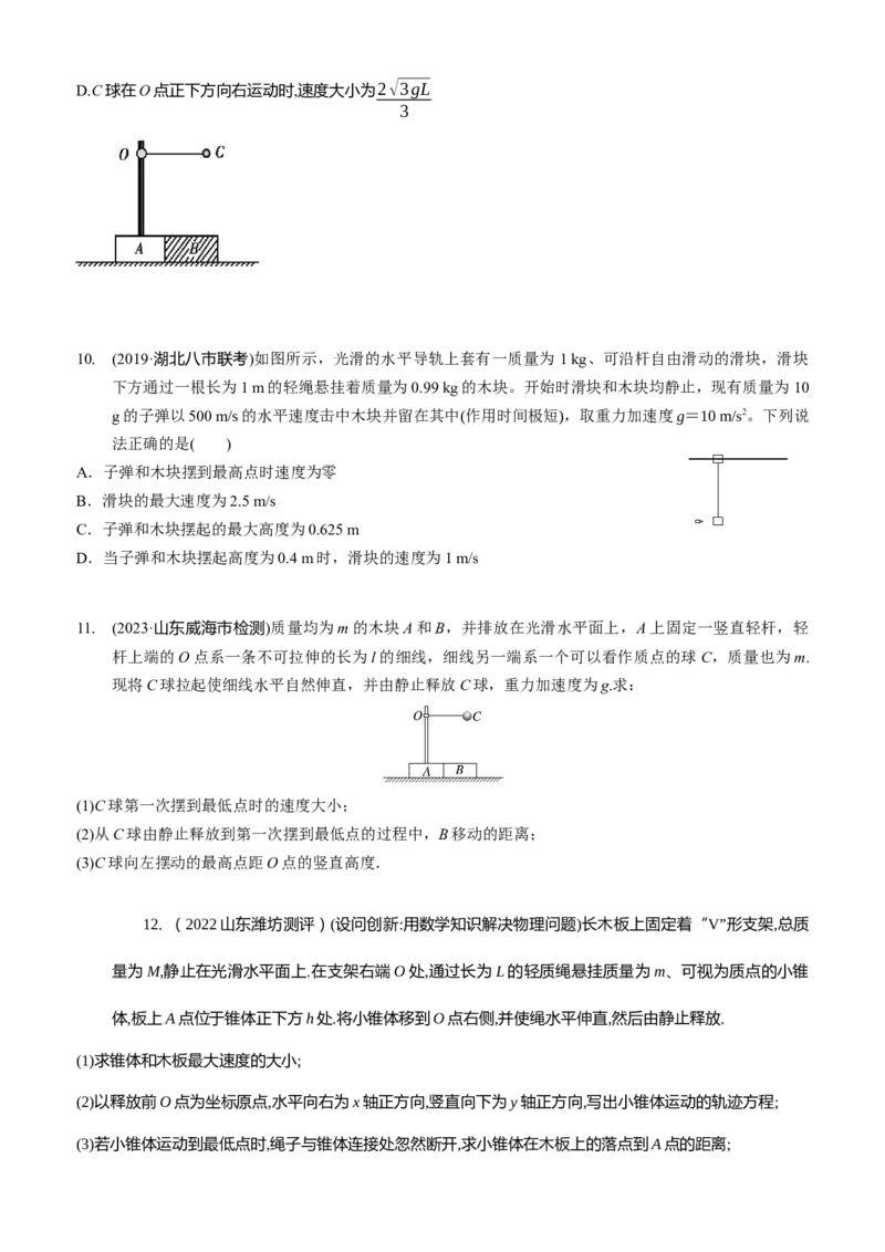 2024届高考物理一轮复习动量专题精准提升强化10：动量守恒应用之悬绳模型（难度：偏难）_4.2025物理总复习_2024年新高考资料_3.2024专项复习_2024届高考物理一轮复习动量专题精准提升强化