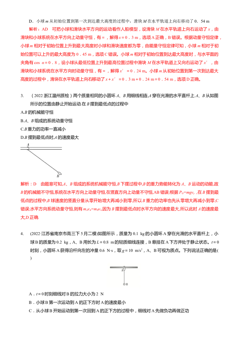 2024届高考物理一轮复习动量专题精准提升强化10：动量守恒应用之悬绳模型（难度：偏难）_4.2025物理总复习_2024年新高考资料_3.2024专项复习_2024届高考物理一轮复习动量专题精准提升强化