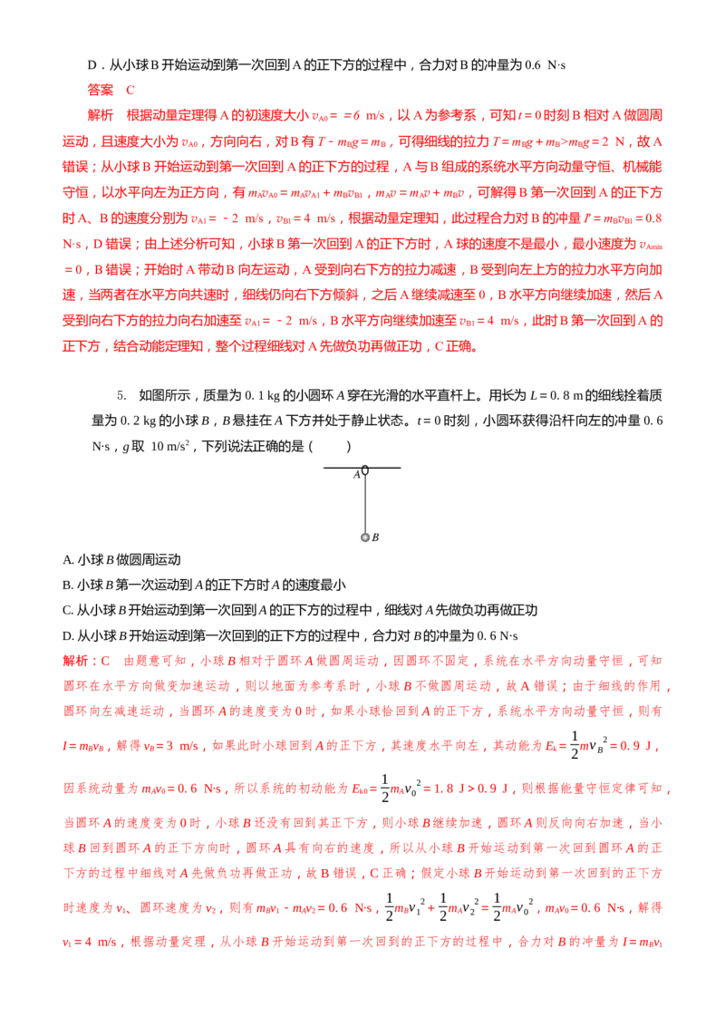 2024届高考物理一轮复习动量专题精准提升强化10：动量守恒应用之悬绳模型（难度：偏难）_4.2025物理总复习_2024年新高考资料_3.2024专项复习_2024届高考物理一轮复习动量专题精准提升强化