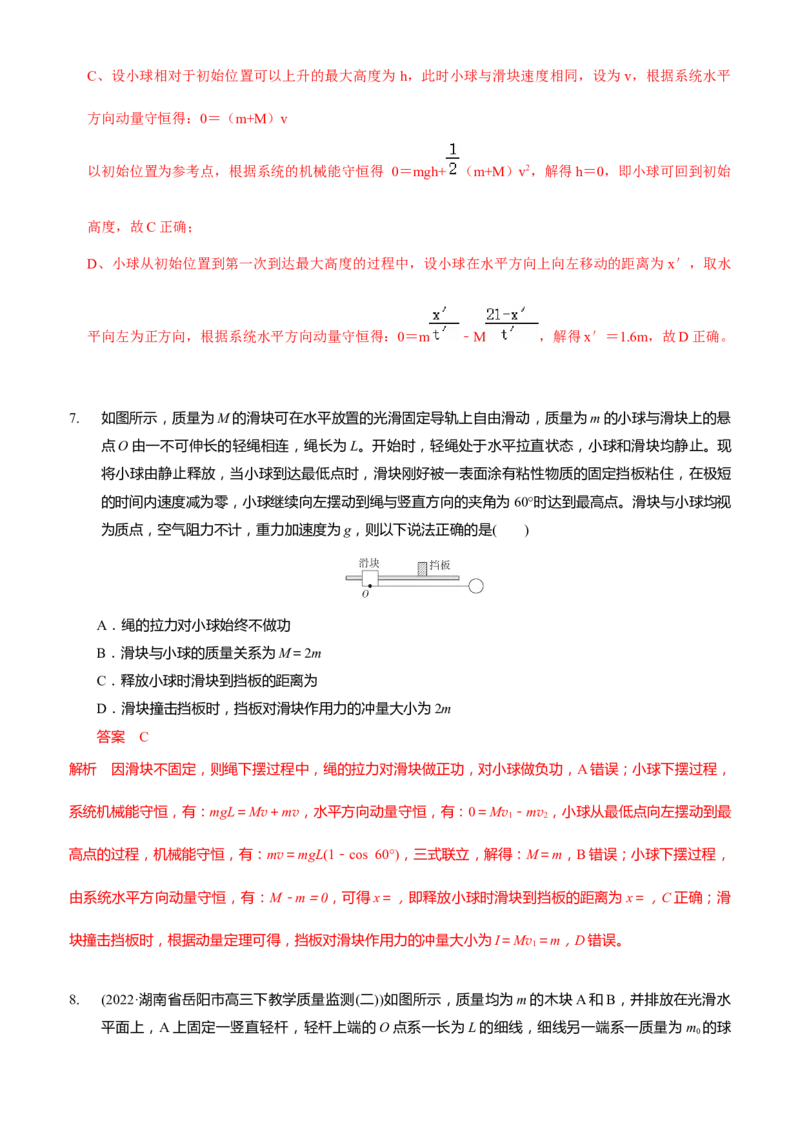 2024届高考物理一轮复习动量专题精准提升强化10：动量守恒应用之悬绳模型（难度：偏难）_4.2025物理总复习_2024年新高考资料_3.2024专项复习_2024届高考物理一轮复习动量专题精准提升强化