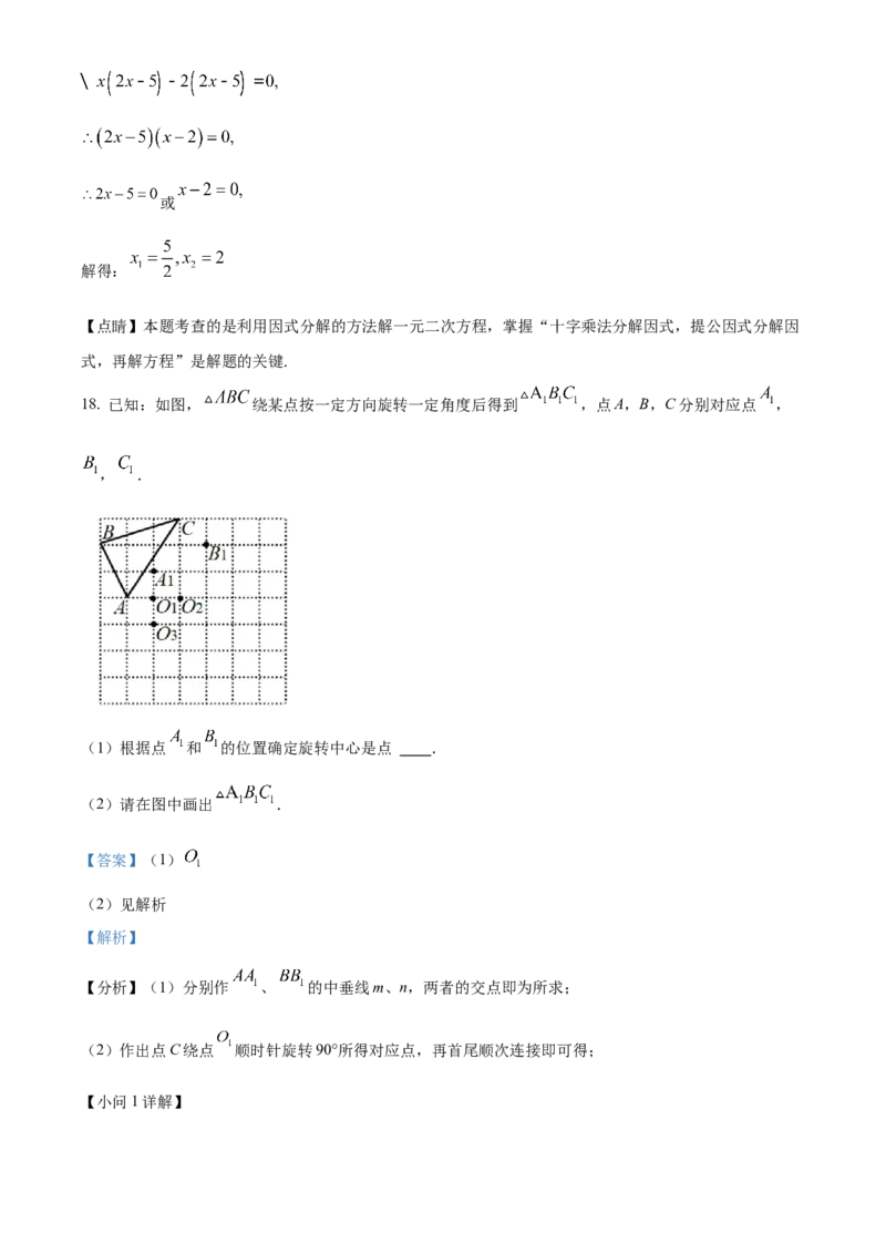 精品解析：北京市海淀区清华大学附属中学2022-2023学年九年级上学期期中数学试卷（解析版）(1)_北京初中期末题_C605-京七八九_B京市数学七八九_北京9上数学_2022-2023