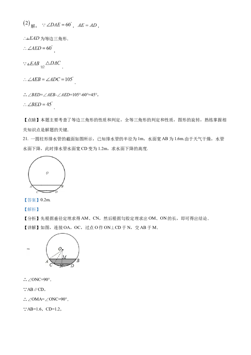 精品解析：北京市海淀区清华大学附属中学2022-2023学年九年级上学期期中数学试卷（解析版）(1)_北京初中期末题_C605-京七八九_B京市数学七八九_北京9上数学_2022-2023
