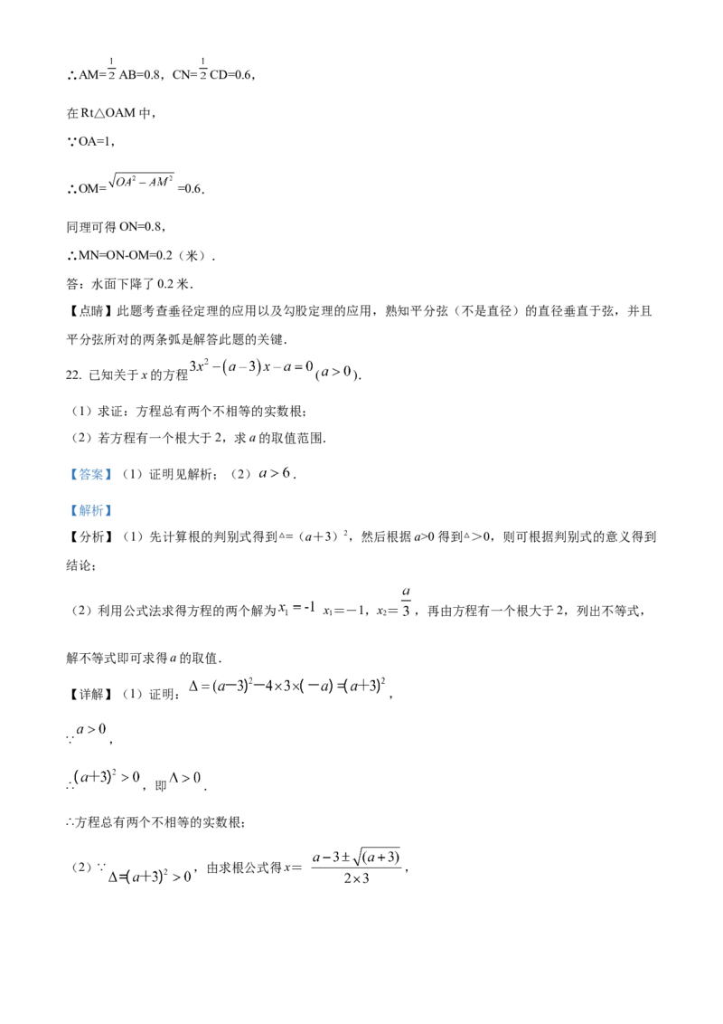 精品解析：北京市海淀区清华大学附属中学2022-2023学年九年级上学期期中数学试卷（解析版）(1)_北京初中期末题_C605-京七八九_B京市数学七八九_北京9上数学_2022-2023
