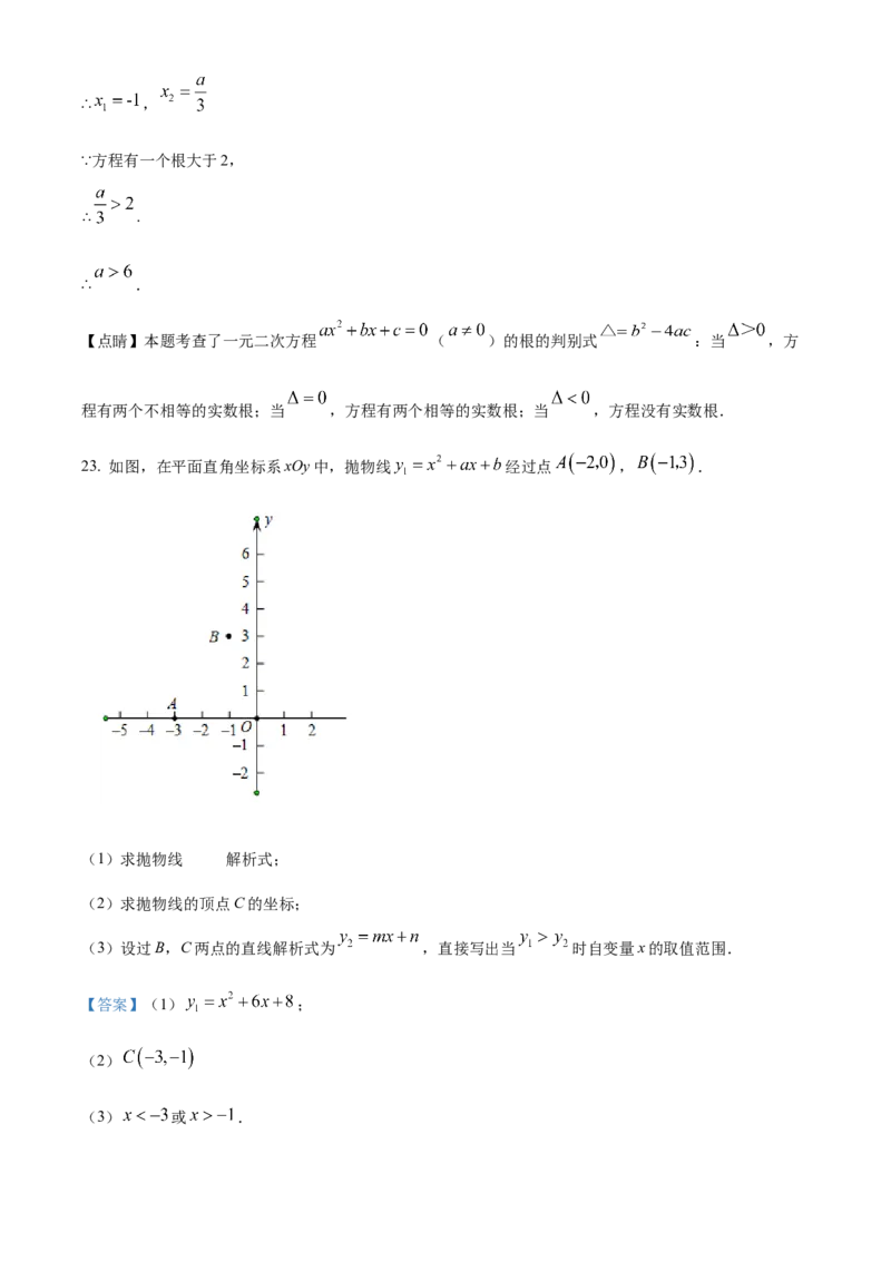 精品解析：北京市海淀区清华大学附属中学2022-2023学年九年级上学期期中数学试卷（解析版）(1)_北京初中期末题_C605-京七八九_B京市数学七八九_北京9上数学_2022-2023