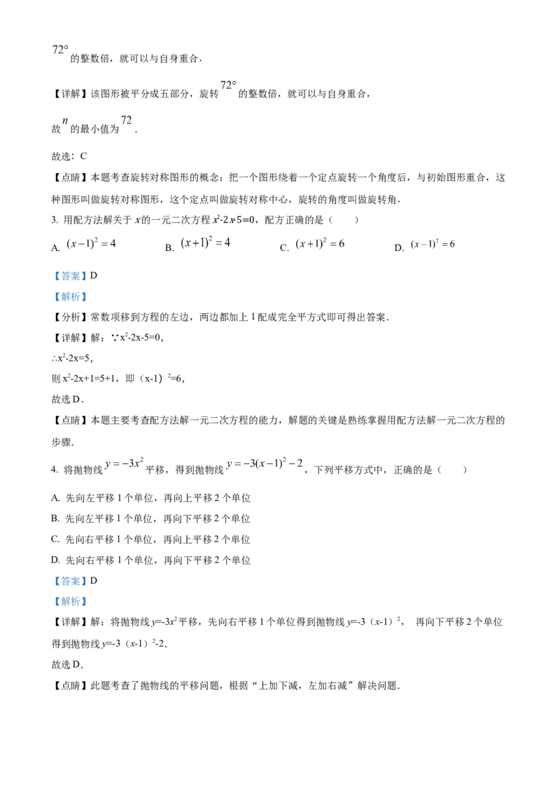 精品解析：北京市海淀区清华大学附属中学2022-2023学年九年级上学期期中数学试卷（解析版）(1)_北京初中期末题_C605-京七八九_B京市数学七八九_北京9上数学_2022-2023