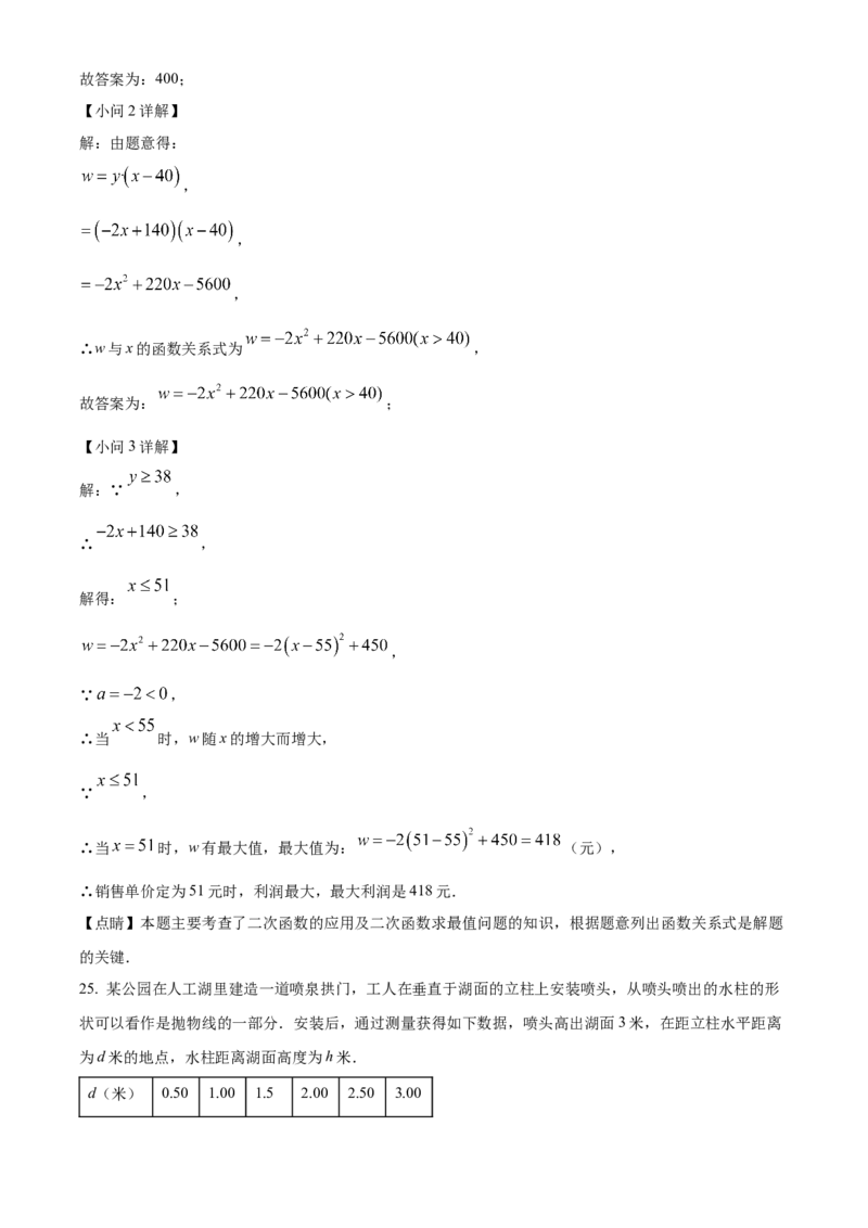 精品解析：北京市海淀区清华大学附属中学2022-2023学年九年级上学期期中数学试卷（解析版）(1)_北京初中期末题_C605-京七八九_B京市数学七八九_北京9上数学_2022-2023