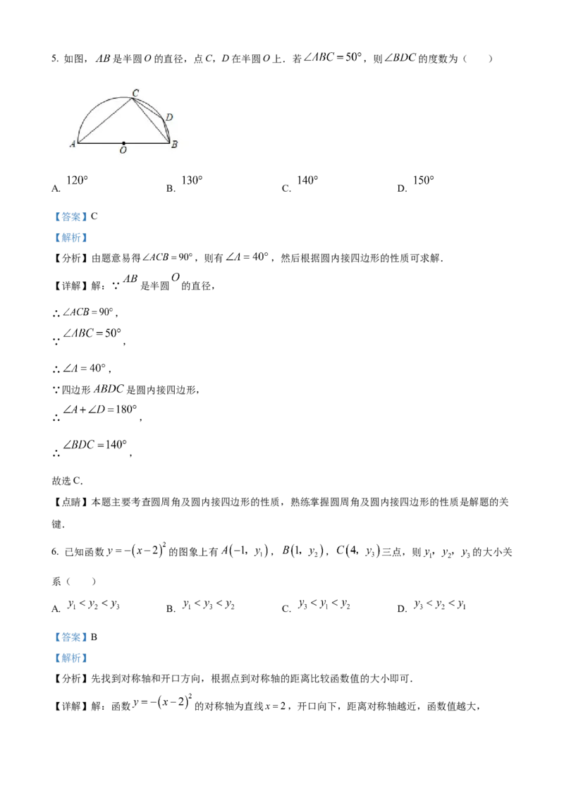 精品解析：北京市海淀区清华大学附属中学2022-2023学年九年级上学期期中数学试卷（解析版）(1)_北京初中期末题_C605-京七八九_B京市数学七八九_北京9上数学_2022-2023