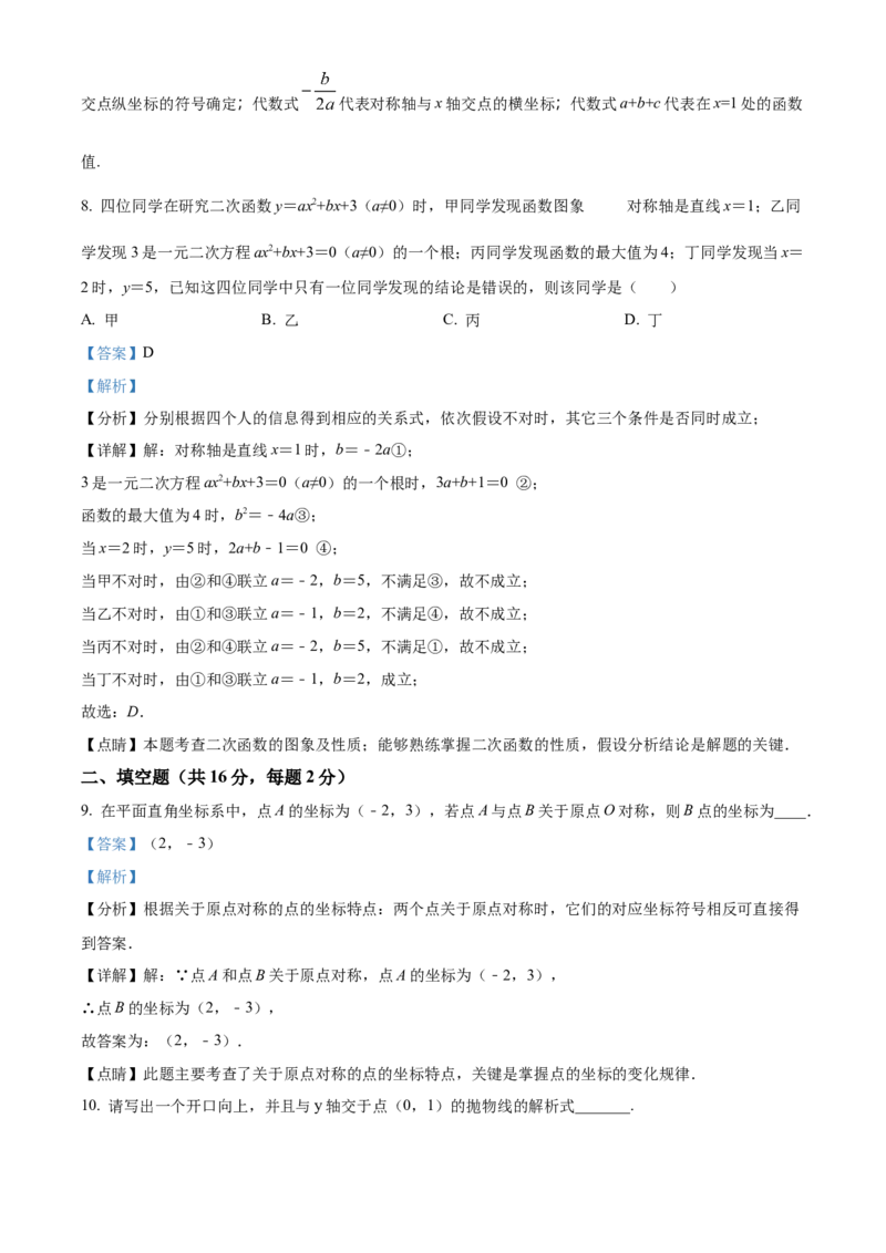 精品解析：北京市海淀区清华大学附属中学2022-2023学年九年级上学期期中数学试卷（解析版）(1)_北京初中期末题_C605-京七八九_B京市数学七八九_北京9上数学_2022-2023
