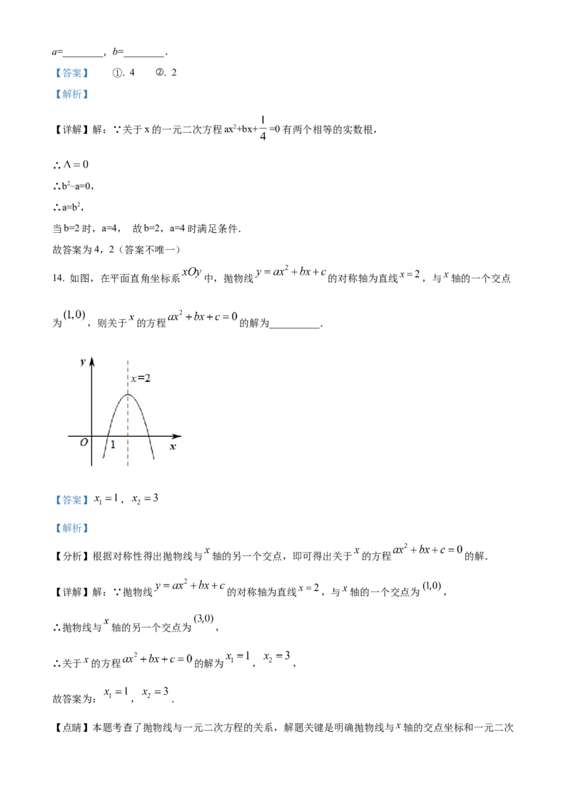 精品解析：北京市海淀区清华大学附属中学2022-2023学年九年级上学期期中数学试卷（解析版）(1)_北京初中期末题_C605-京七八九_B京市数学七八九_北京9上数学_2022-2023