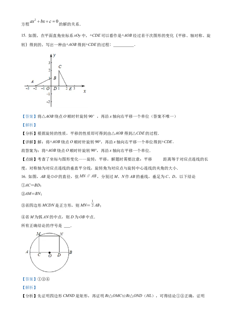 精品解析：北京市海淀区清华大学附属中学2022-2023学年九年级上学期期中数学试卷（解析版）(1)_北京初中期末题_C605-京七八九_B京市数学七八九_北京9上数学_2022-2023