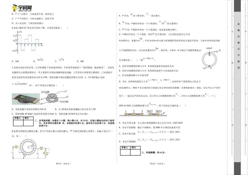 2023年高考押题预测卷02（新高广东卷）-物理（考试版）A3_4.2025物理总复习_2023年新高复习资料_42023年高考物理押题预测卷