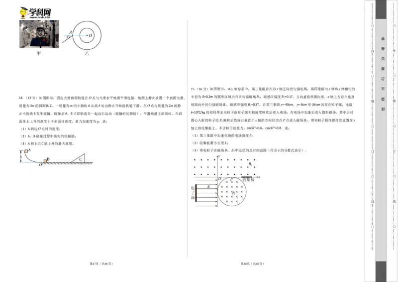 2023年高考押题预测卷02（新高广东卷）-物理（考试版）A3_4.2025物理总复习_2023年新高复习资料_42023年高考物理押题预测卷