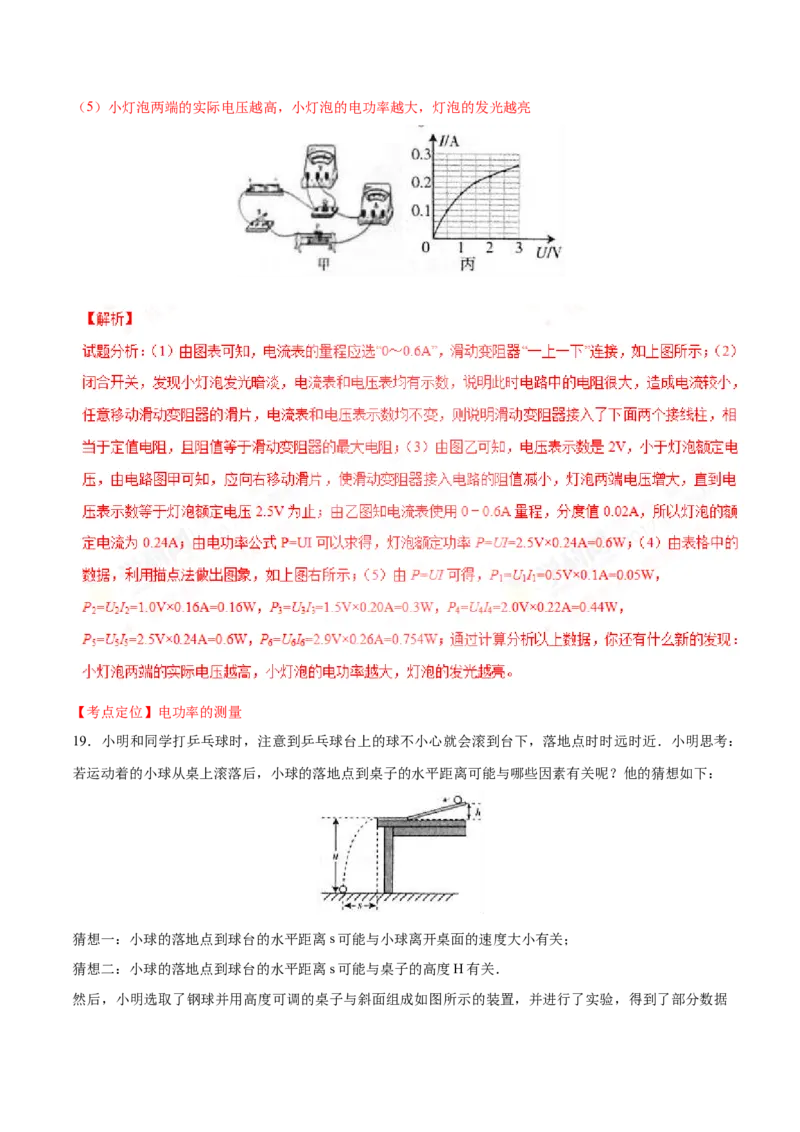 2017年山西省中考物理真题（解析卷）_❤山西历年中考真题_4.山西中考物理2008-2025