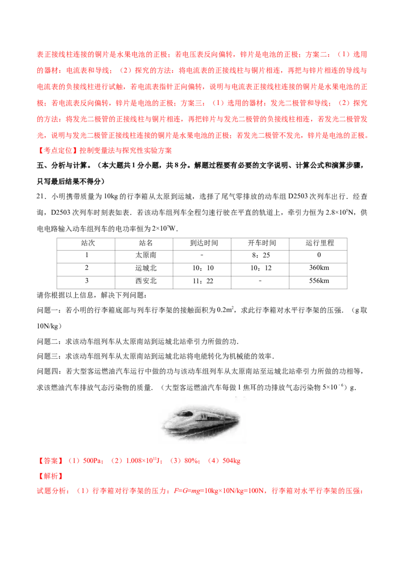 2017年山西省中考物理真题（解析卷）_❤山西历年中考真题_4.山西中考物理2008-2025