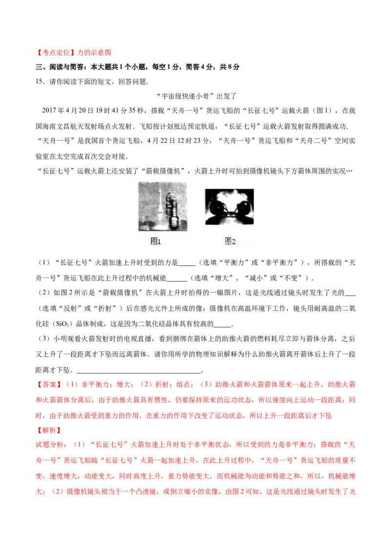 2017年山西省中考物理真题（解析卷）_❤山西历年中考真题_4.山西中考物理2008-2025