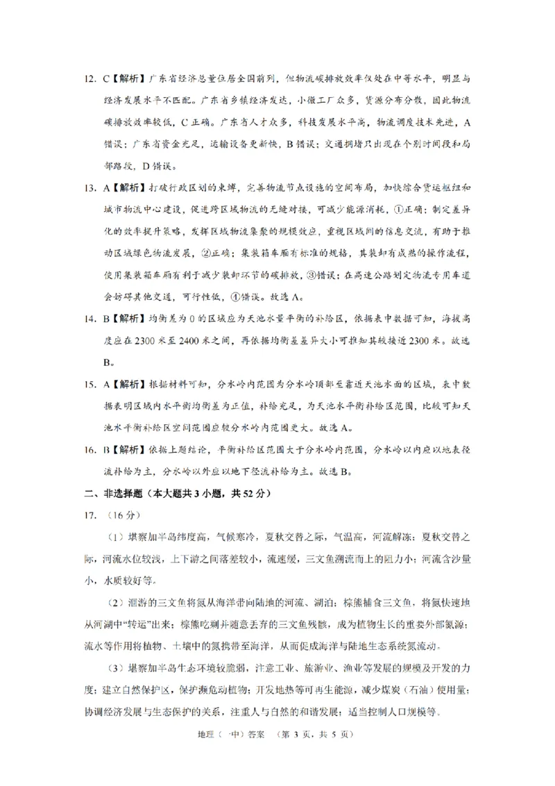 湖南省长沙市一中2024-2025学年高三上学期阶段性检测（一）地理试题答案_A1502026各地模拟卷（超值！）_9月_240915湖南省长沙市一中2024-2025学年高三上学期阶段性检测（一）