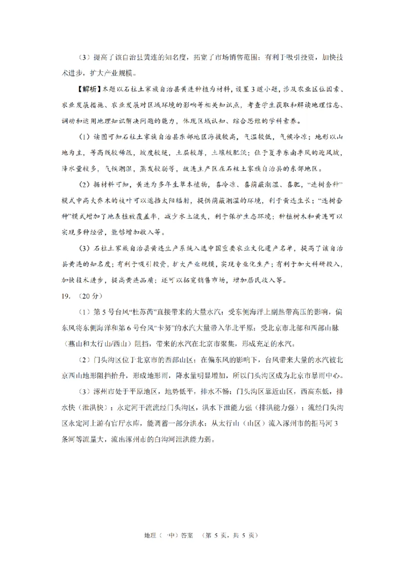 湖南省长沙市一中2024-2025学年高三上学期阶段性检测（一）地理试题答案_A1502026各地模拟卷（超值！）_9月_240915湖南省长沙市一中2024-2025学年高三上学期阶段性检测（一）