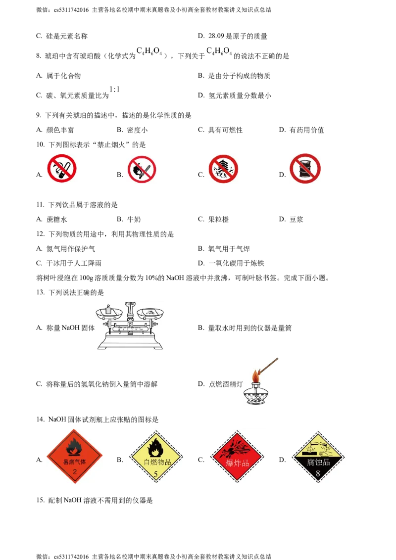 精品解析：北京市西城第十三中分校2023-2024学年九年级下学期化学5月月考试卷（原卷版）(1)_北京初中期末题_C605-京七八九_B京化学七八九_北京9下化学（含中考模拟）_北京化学9下月考