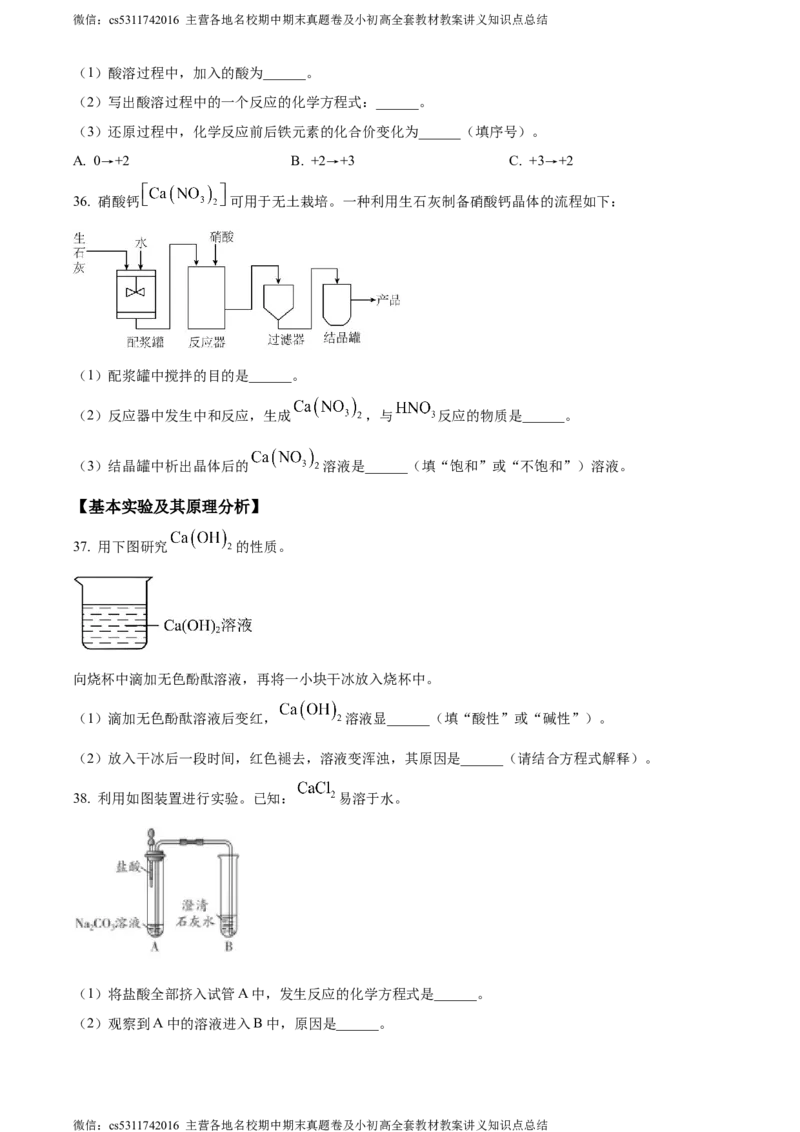 精品解析：北京市西城第十三中分校2023-2024学年九年级下学期化学5月月考试卷（原卷版）(1)_北京初中期末题_C605-京七八九_B京化学七八九_北京9下化学（含中考模拟）_北京化学9下月考