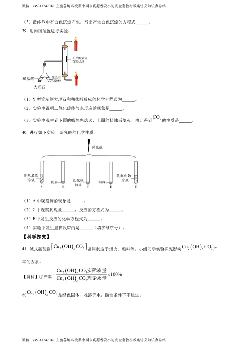 精品解析：北京市西城第十三中分校2023-2024学年九年级下学期化学5月月考试卷（原卷版）(1)_北京初中期末题_C605-京七八九_B京化学七八九_北京9下化学（含中考模拟）_北京化学9下月考