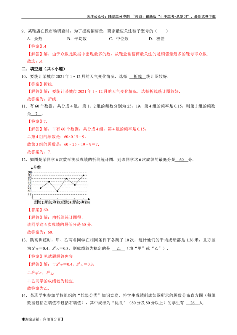 专题29统计的核心知识点精讲（讲义）（解析版）（全国通用）_02中考总复习（2026版更新中）_02-数学-中考总复习_2024年中考复习资料_一轮复习资料_讲义_教师版（含答案解析）