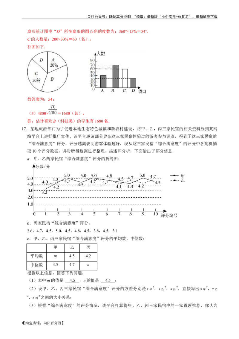 专题29统计的核心知识点精讲（讲义）（解析版）（全国通用）_02中考总复习（2026版更新中）_02-数学-中考总复习_2024年中考复习资料_一轮复习资料_讲义_教师版（含答案解析）