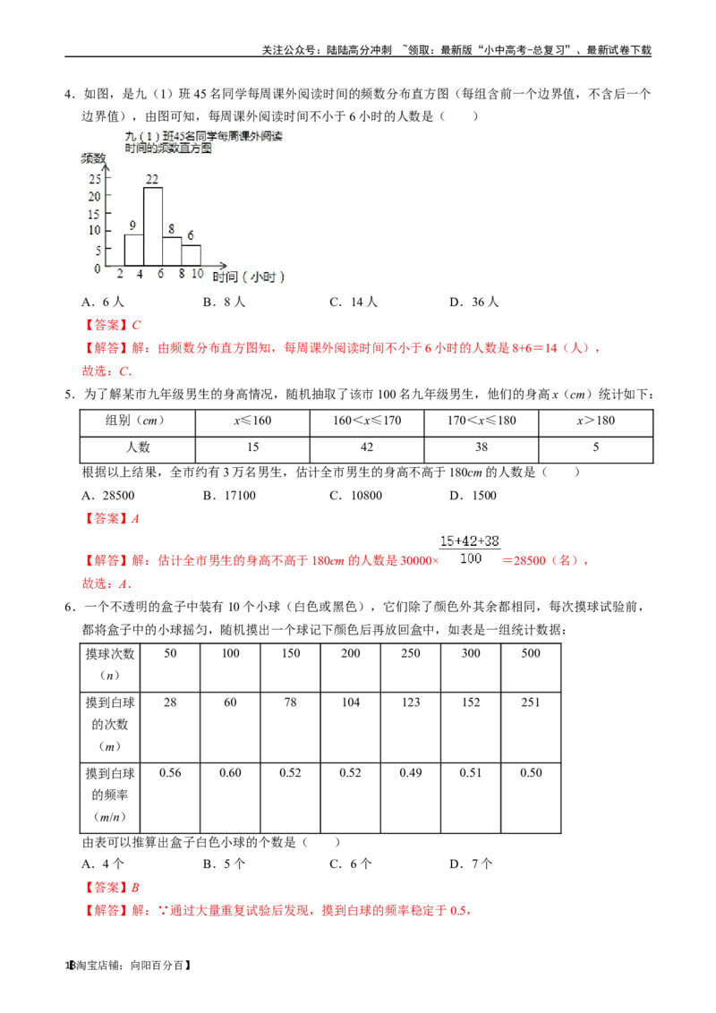 专题29统计的核心知识点精讲（讲义）（解析版）（全国通用）_02中考总复习（2026版更新中）_02-数学-中考总复习_2024年中考复习资料_一轮复习资料_讲义_教师版（含答案解析）