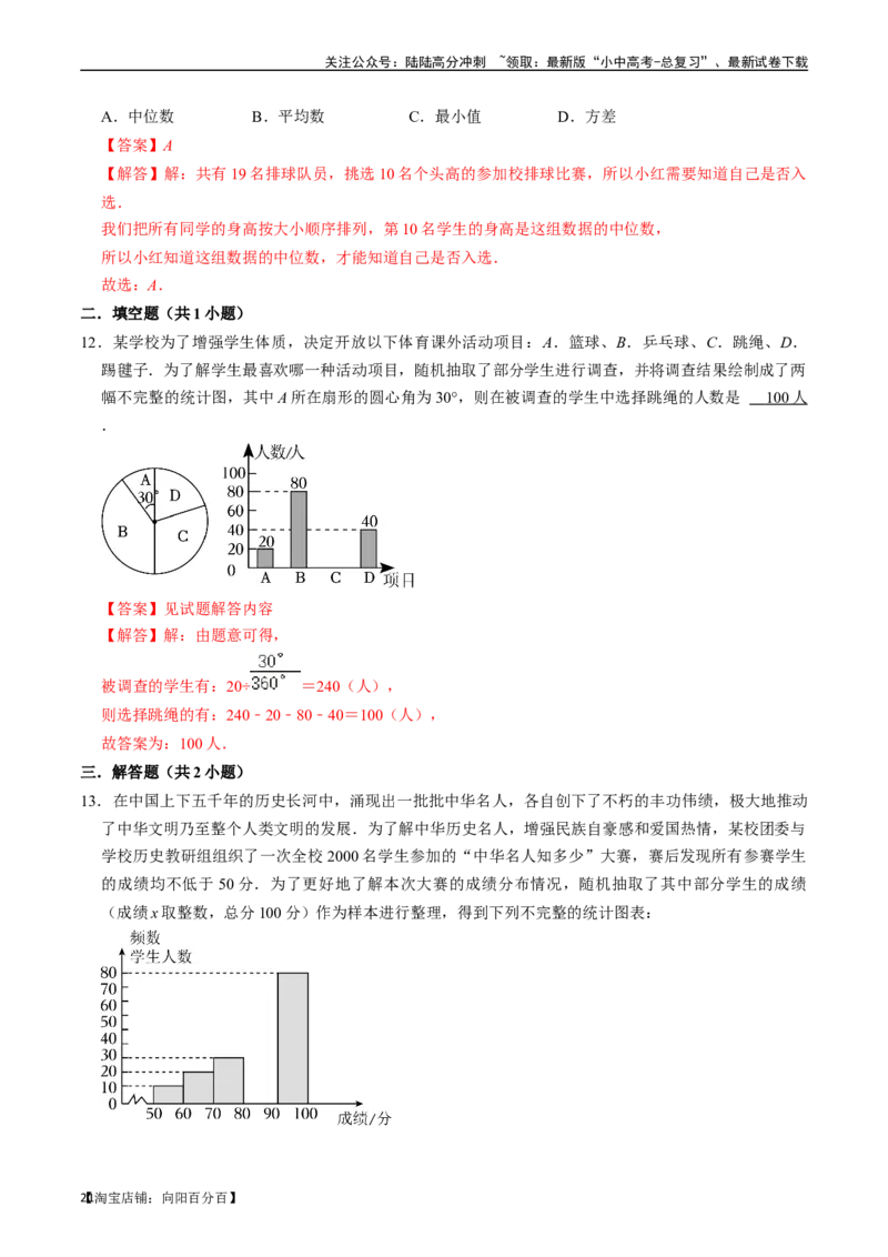 专题29统计的核心知识点精讲（讲义）（解析版）（全国通用）_02中考总复习（2026版更新中）_02-数学-中考总复习_2024年中考复习资料_一轮复习资料_讲义_教师版（含答案解析）