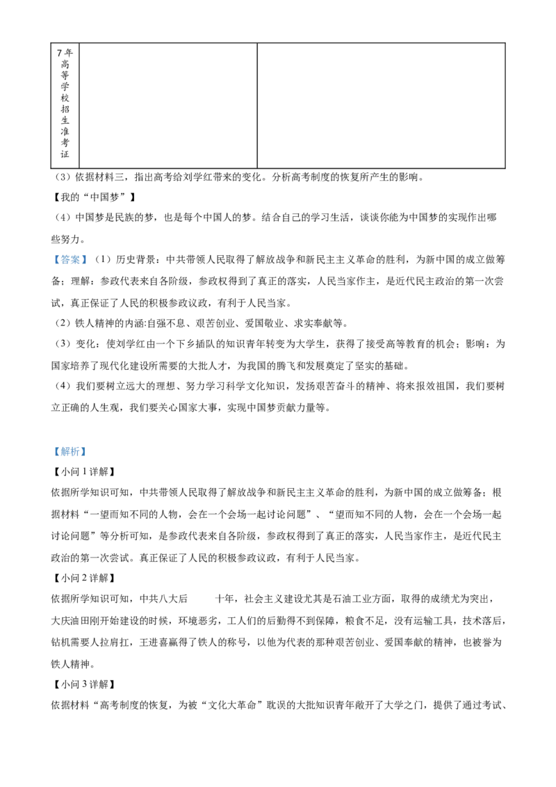 精品解析：北京市西城区2021-2022学年八年级下学期期末历史试题（解析版）(1)_北京初中期末题_C605-京七八九_B京历史七八九_北京八下历史_2021-2022