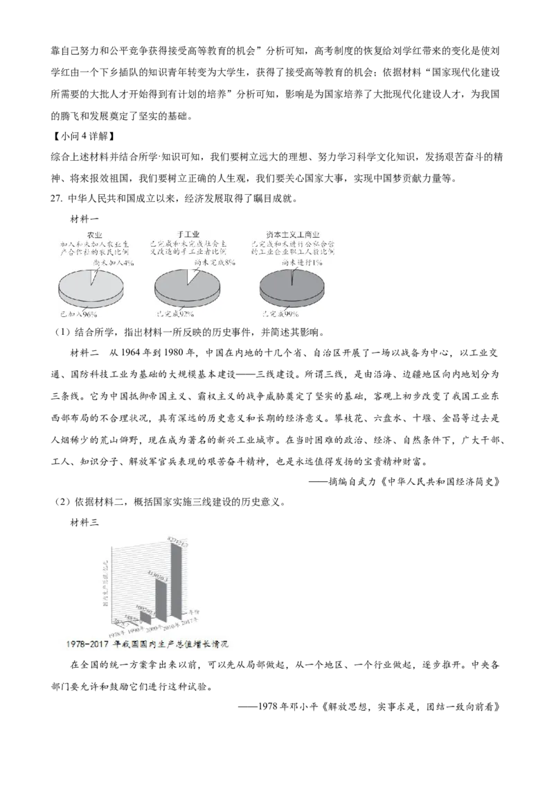精品解析：北京市西城区2021-2022学年八年级下学期期末历史试题（解析版）(1)_北京初中期末题_C605-京七八九_B京历史七八九_北京八下历史_2021-2022