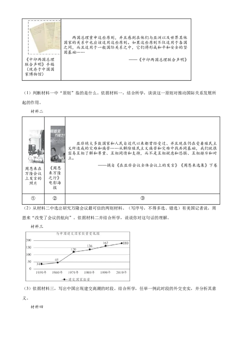 精品解析：北京市西城区2021-2022学年八年级下学期期末历史试题（解析版）(1)_北京初中期末题_C605-京七八九_B京历史七八九_北京八下历史_2021-2022