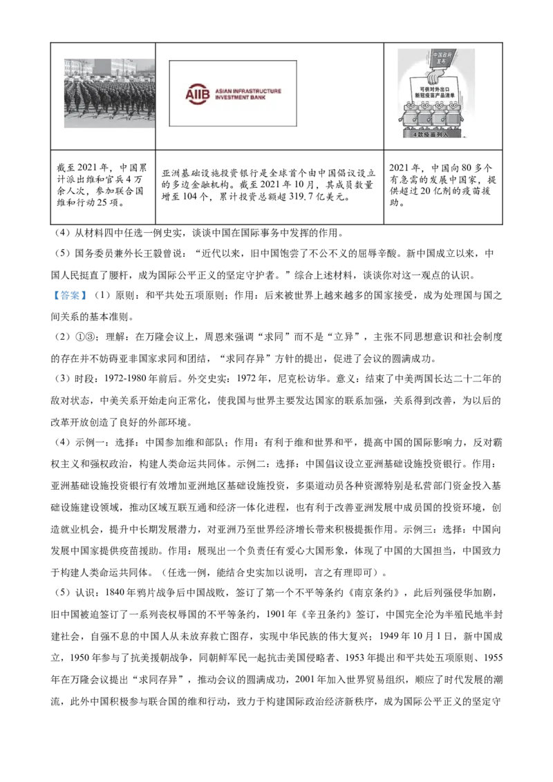 精品解析：北京市西城区2021-2022学年八年级下学期期末历史试题（解析版）(1)_北京初中期末题_C605-京七八九_B京历史七八九_北京八下历史_2021-2022