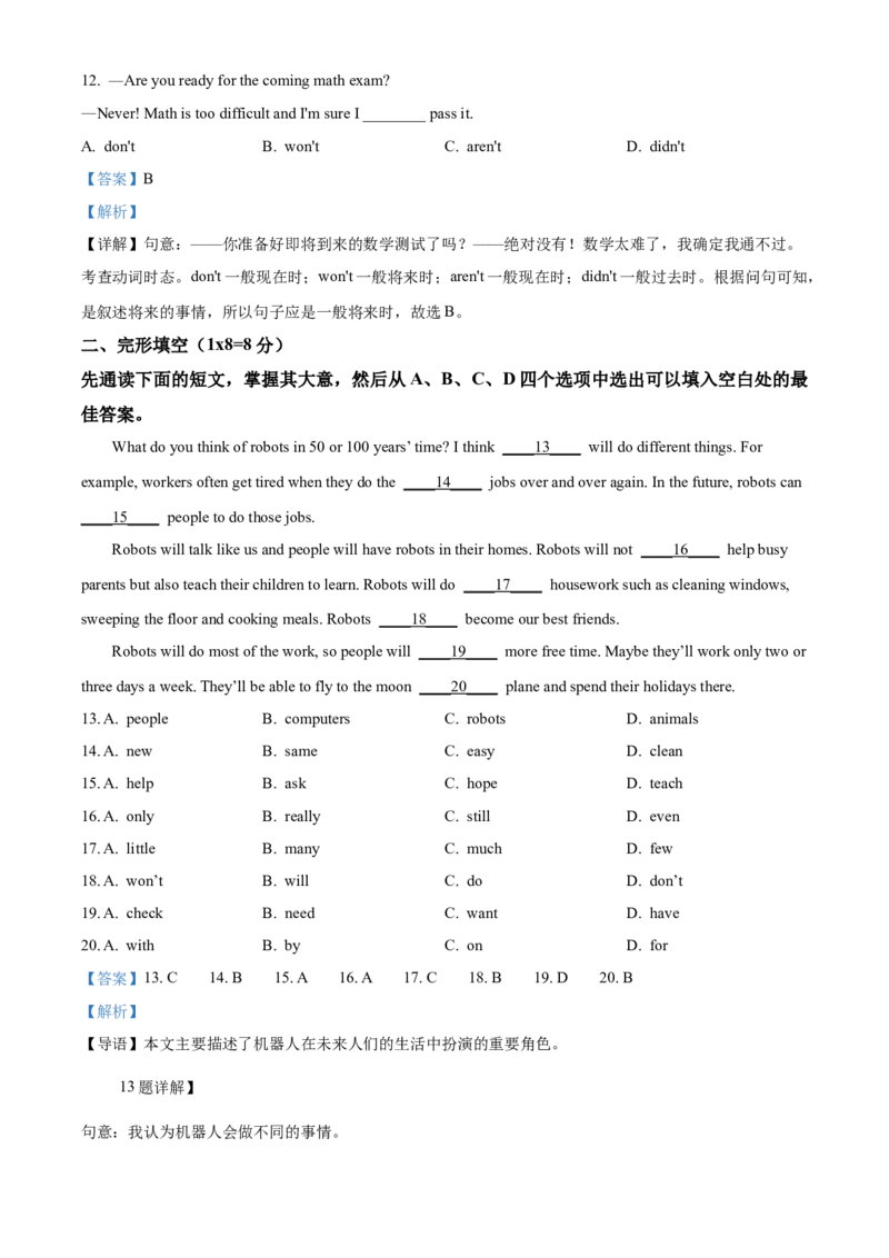 精品解析：北京市第五十四中学2021-2022学年七年级下学期期中英语试题（解析版）(1)_北京初中期末题_C605-京七八九_B京英语七八九_北京7下英语_2021-2022