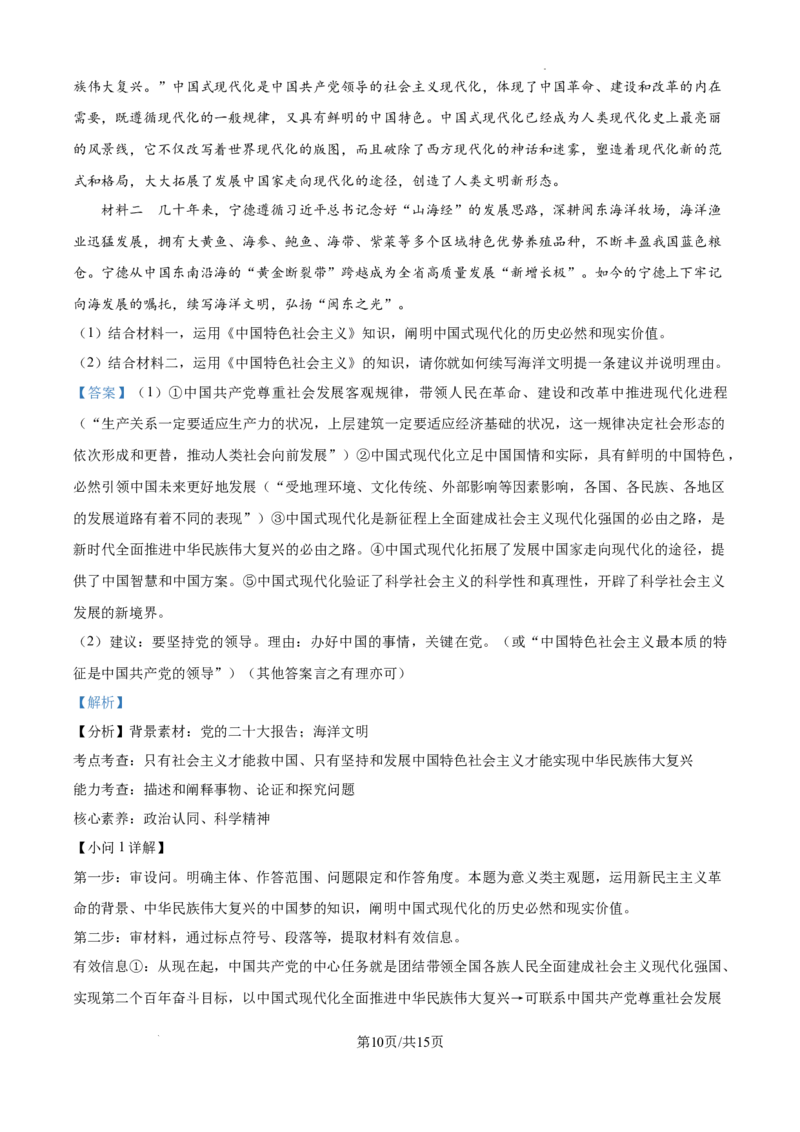 黑龙江省绥化市绥棱县第一中学2024-2025学年高三上学期10月月考政治试题答案_A1502026各地模拟卷（超值！）_10月_241022黑龙江省绥化市绥棱县第一中学2024-2025学年高三上学期10月月考