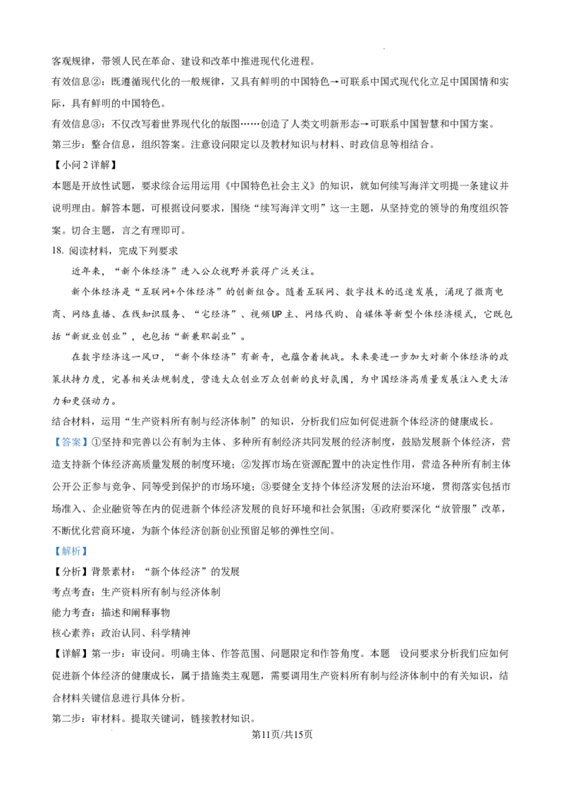 黑龙江省绥化市绥棱县第一中学2024-2025学年高三上学期10月月考政治试题答案_A1502026各地模拟卷（超值！）_10月_241022黑龙江省绥化市绥棱县第一中学2024-2025学年高三上学期10月月考