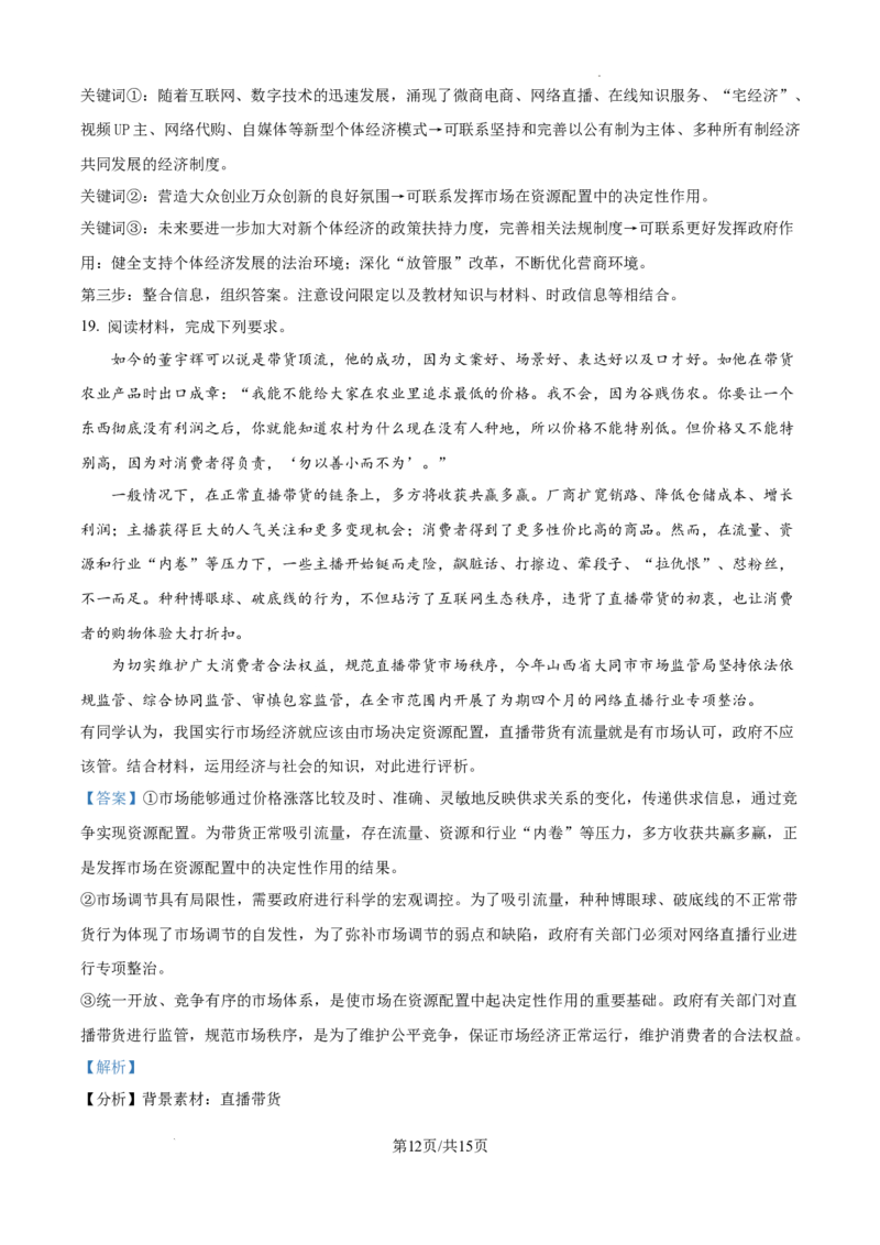 黑龙江省绥化市绥棱县第一中学2024-2025学年高三上学期10月月考政治试题答案_A1502026各地模拟卷（超值！）_10月_241022黑龙江省绥化市绥棱县第一中学2024-2025学年高三上学期10月月考