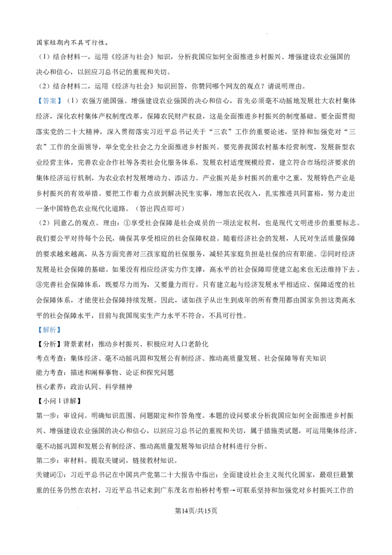 黑龙江省绥化市绥棱县第一中学2024-2025学年高三上学期10月月考政治试题答案_A1502026各地模拟卷（超值！）_10月_241022黑龙江省绥化市绥棱县第一中学2024-2025学年高三上学期10月月考