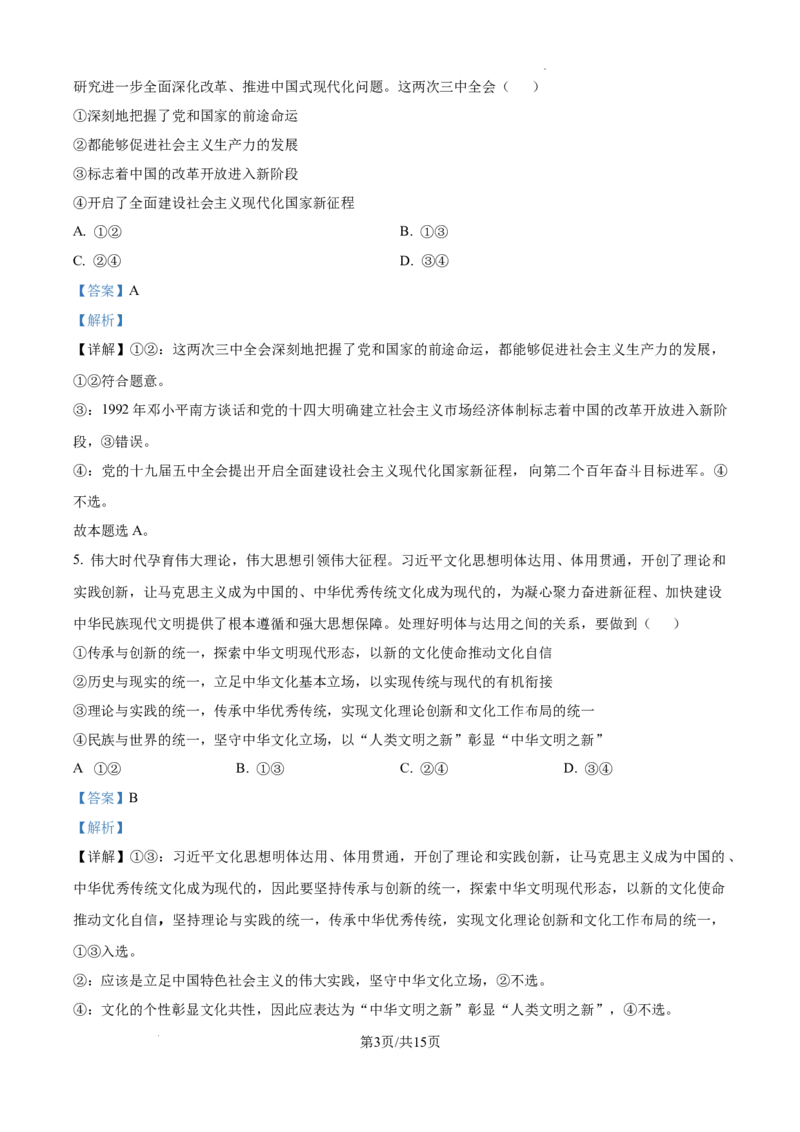 黑龙江省绥化市绥棱县第一中学2024-2025学年高三上学期10月月考政治试题答案_A1502026各地模拟卷（超值！）_10月_241022黑龙江省绥化市绥棱县第一中学2024-2025学年高三上学期10月月考