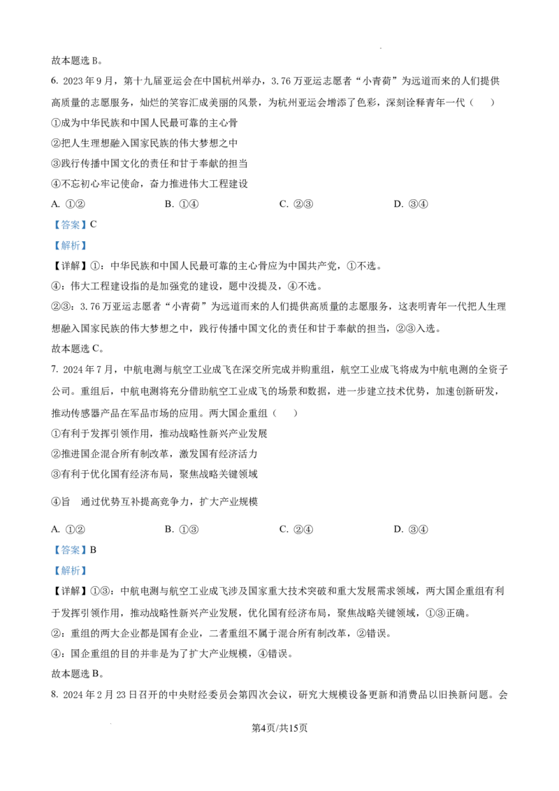 黑龙江省绥化市绥棱县第一中学2024-2025学年高三上学期10月月考政治试题答案_A1502026各地模拟卷（超值！）_10月_241022黑龙江省绥化市绥棱县第一中学2024-2025学年高三上学期10月月考