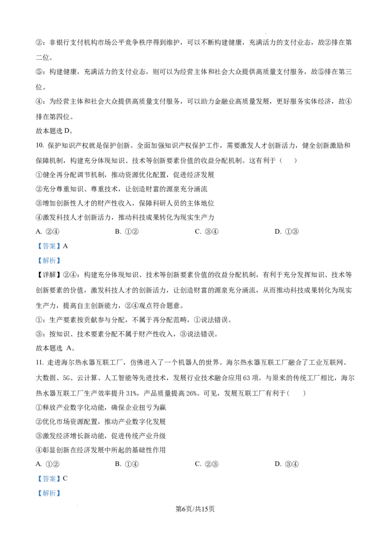 黑龙江省绥化市绥棱县第一中学2024-2025学年高三上学期10月月考政治试题答案_A1502026各地模拟卷（超值！）_10月_241022黑龙江省绥化市绥棱县第一中学2024-2025学年高三上学期10月月考