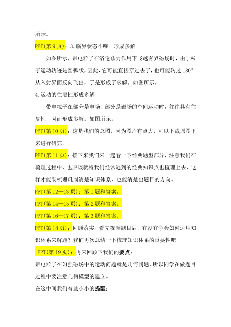 2.带电粒子在匀强磁场中运动的临界极值及多解问题讲义（教师逐字稿）高清PDF版_4.2025物理总复习_2023年新高复习资料_专项复习_思维导图破解高中物理（导图+PPT课件+逐字稿）