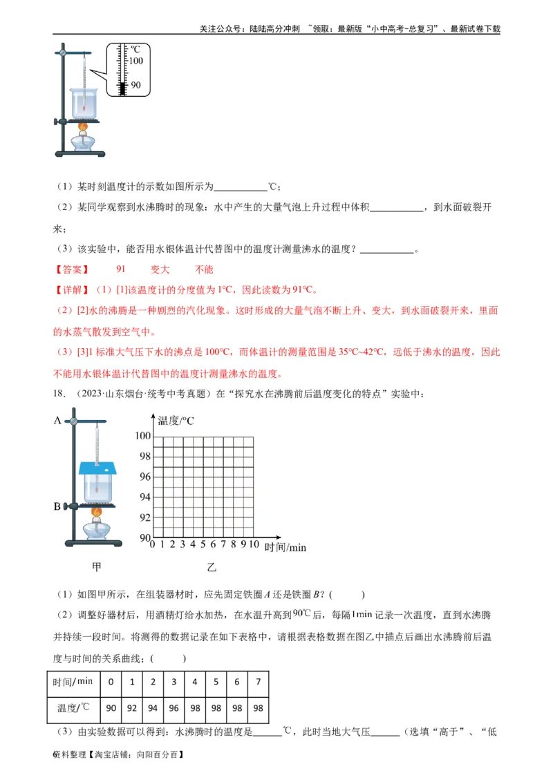 专题3物态变化3.3汽化和液化（教师版）_02中考总复习（2026版更新中）_04-物理-中考总复习_2024年中考复习资料_专项复习资料_完三年（2021&mdash;2023）中考真题分项精编（全国通用）