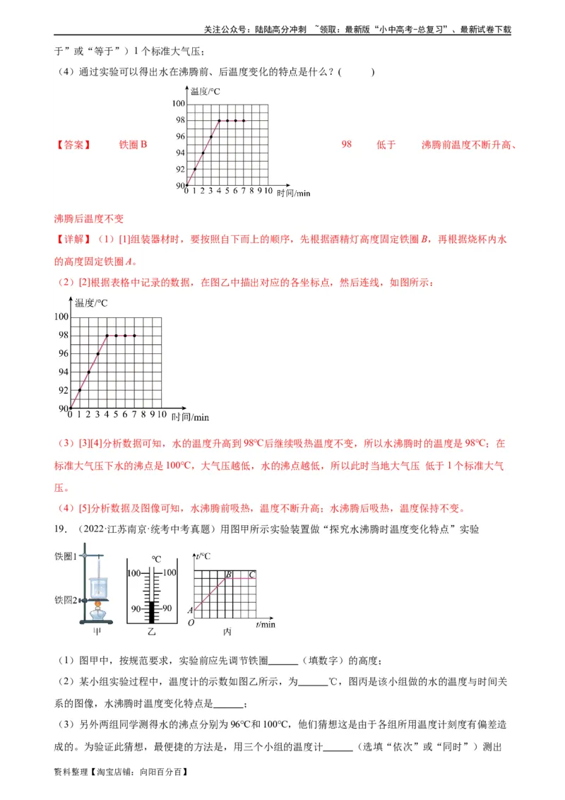 专题3物态变化3.3汽化和液化（教师版）_02中考总复习（2026版更新中）_04-物理-中考总复习_2024年中考复习资料_专项复习资料_完三年（2021&mdash;2023）中考真题分项精编（全国通用）