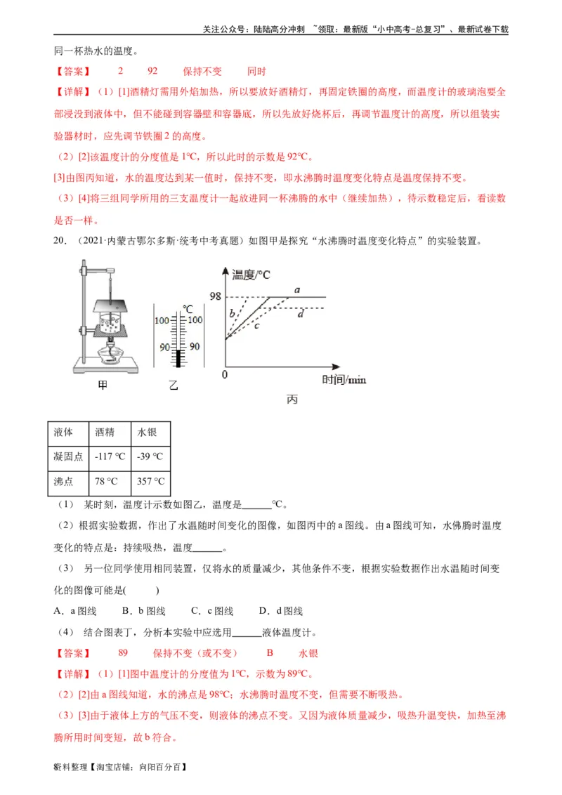 专题3物态变化3.3汽化和液化（教师版）_02中考总复习（2026版更新中）_04-物理-中考总复习_2024年中考复习资料_专项复习资料_完三年（2021&mdash;2023）中考真题分项精编（全国通用）