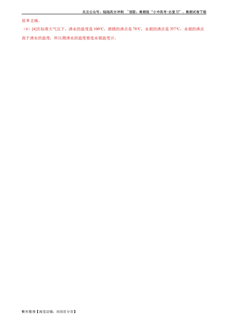 专题3物态变化3.3汽化和液化（教师版）_02中考总复习（2026版更新中）_04-物理-中考总复习_2024年中考复习资料_专项复习资料_完三年（2021&mdash;2023）中考真题分项精编（全国通用）