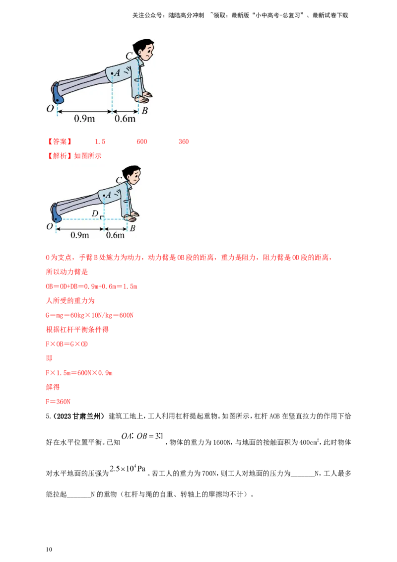 专题42杠杆有关的综合计算问题（解析版）_02中考总复习（2026版更新中）_04-物理-中考总复习_2024年中考复习资料_二轮复习