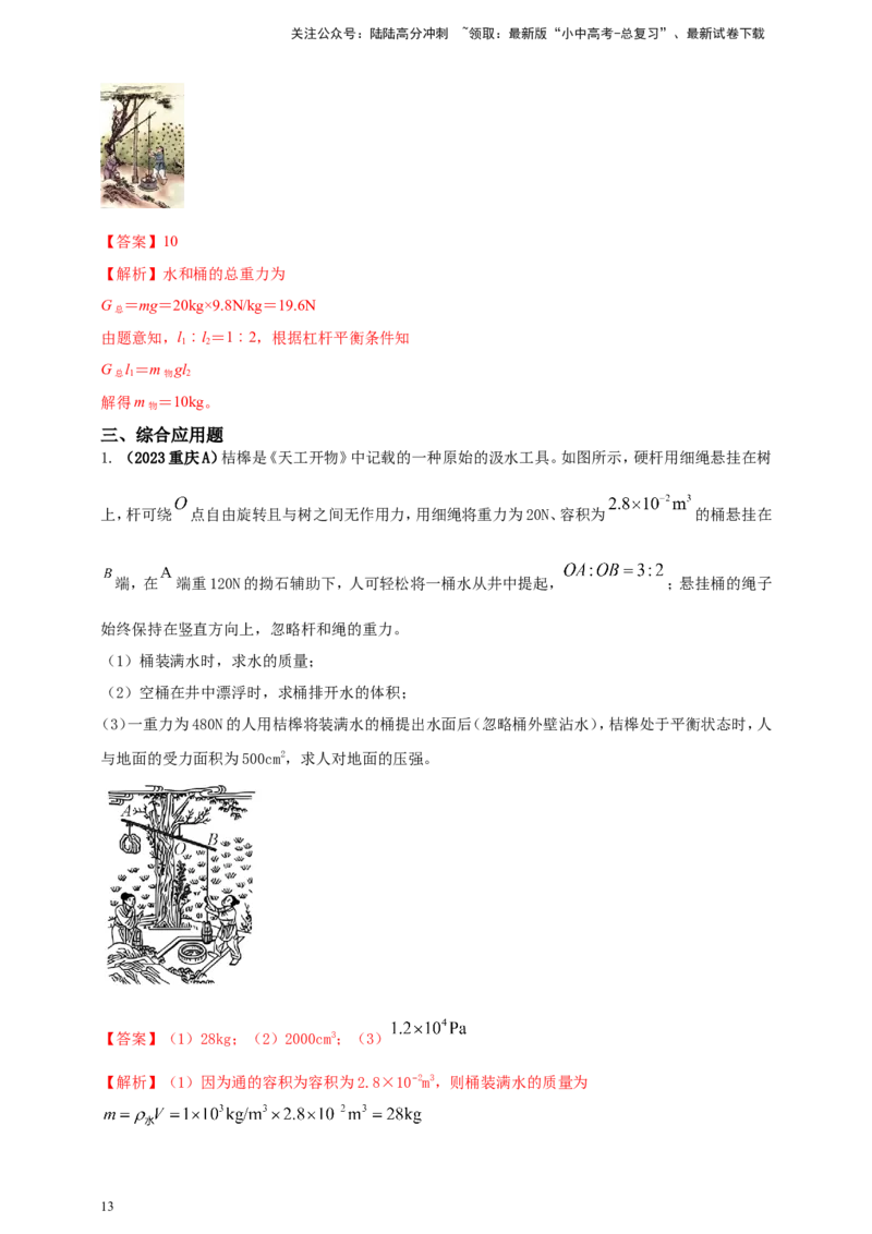 专题42杠杆有关的综合计算问题（解析版）_02中考总复习（2026版更新中）_04-物理-中考总复习_2024年中考复习资料_二轮复习