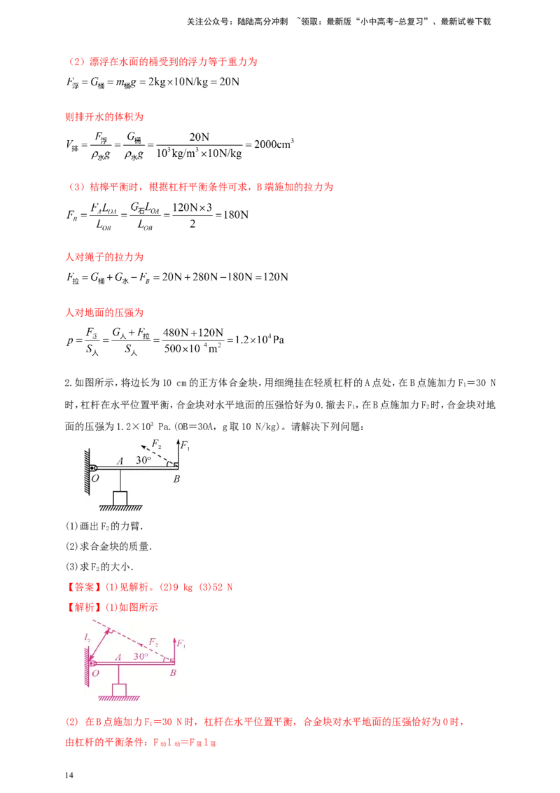 专题42杠杆有关的综合计算问题（解析版）_02中考总复习（2026版更新中）_04-物理-中考总复习_2024年中考复习资料_二轮复习
