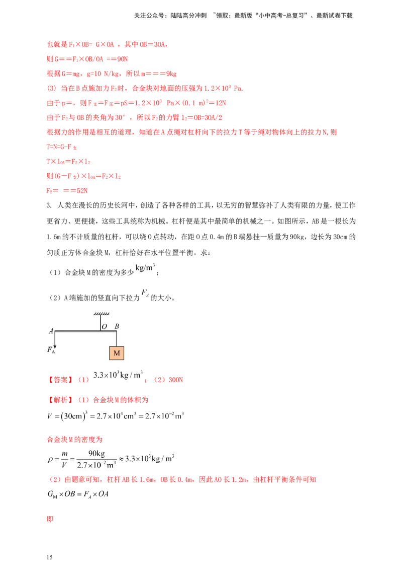 专题42杠杆有关的综合计算问题（解析版）_02中考总复习（2026版更新中）_04-物理-中考总复习_2024年中考复习资料_二轮复习